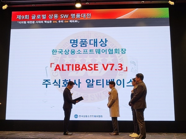 Altibase V7.3 Wins 'the Global Premium Commercial Software Presidential Award' at the 9th Global Commercial Software Grand Exhibition
