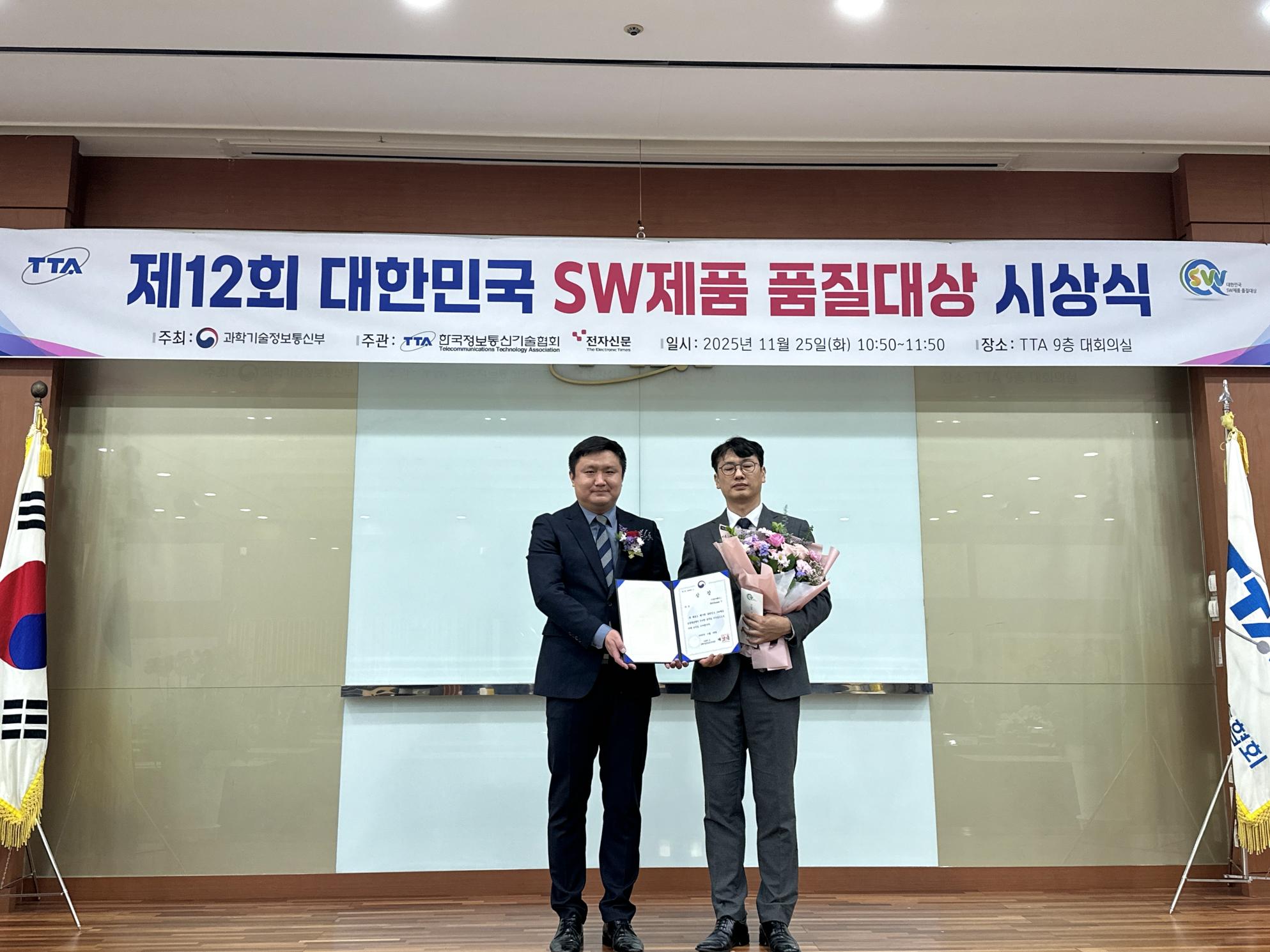 “26 Years of Commitment to Korean DBMS”… ALTIBASE Receives the Grand Prize at the 12th Korea Software Product Quality Awards